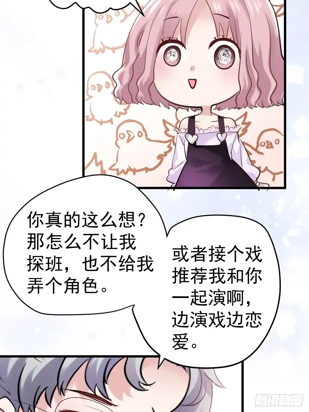 真的吗？你确定吗？你说呢？-我才不是恶毒女配（麻辣女配）-初心漫画,招财胖企（第15张）