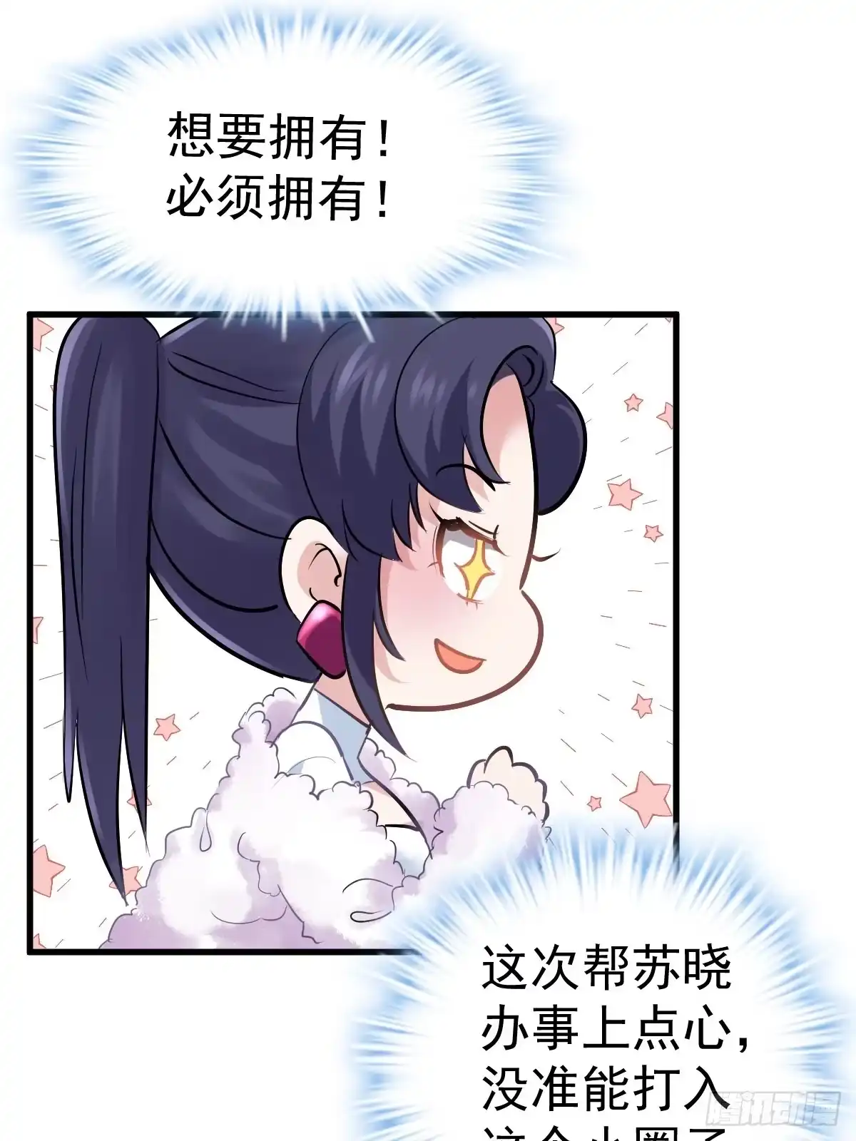 此颜差亿-我才不是恶毒女配（麻辣女配）-初心漫画,招财胖企（第15张）