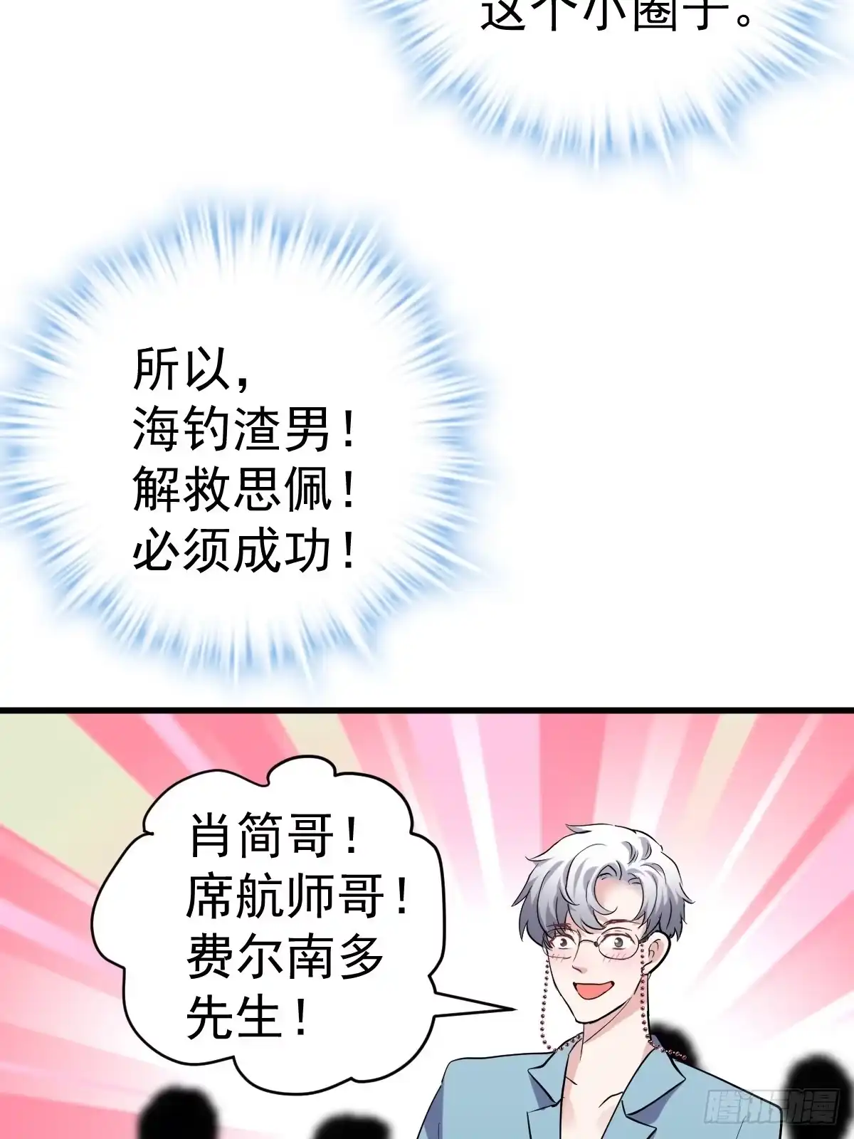 此颜差亿-我才不是恶毒女配（麻辣女配）-初心漫画,招财胖企（第16张）
