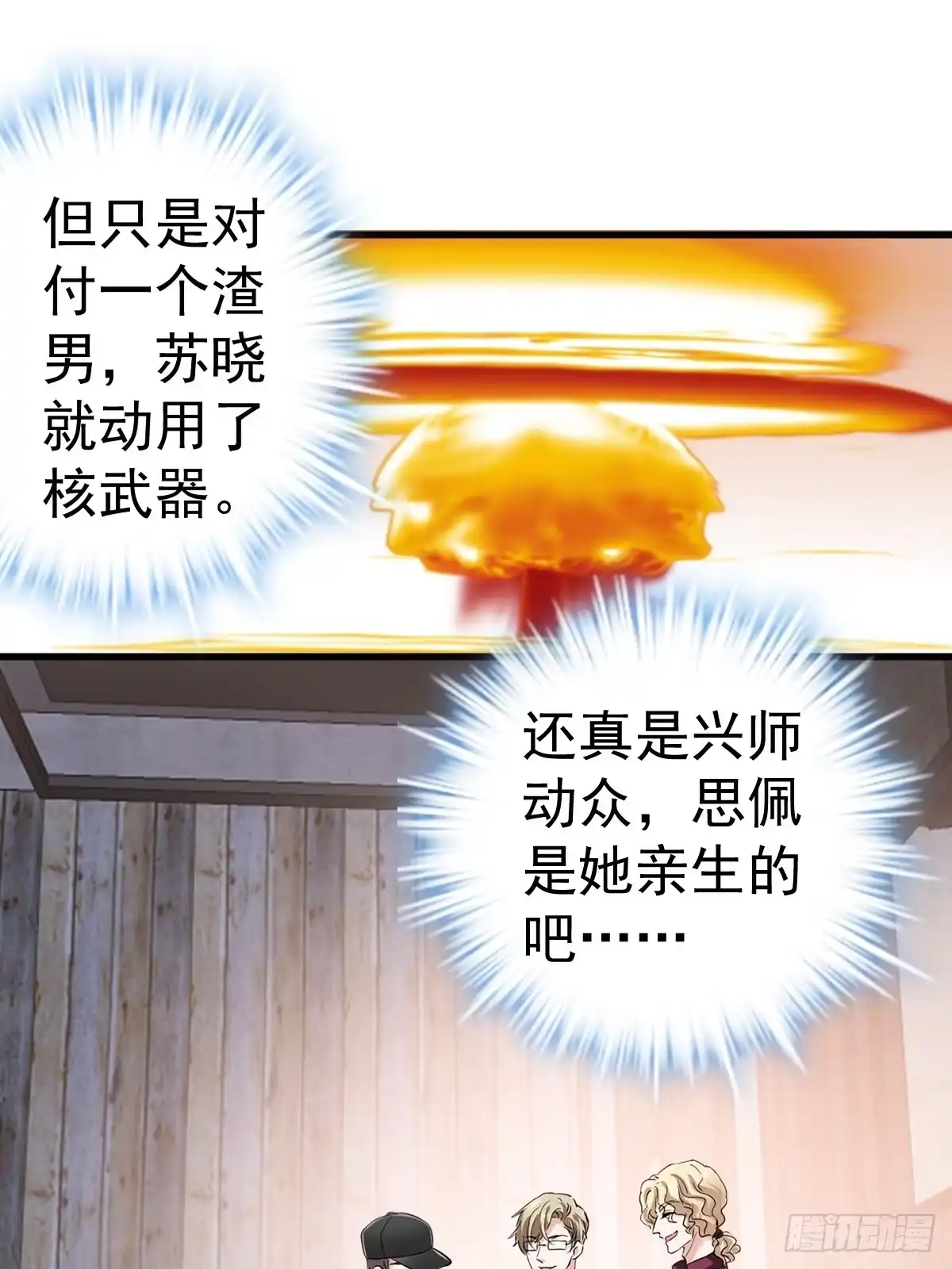 此颜差亿-我才不是恶毒女配（麻辣女配）-初心漫画,招财胖企（第12张）