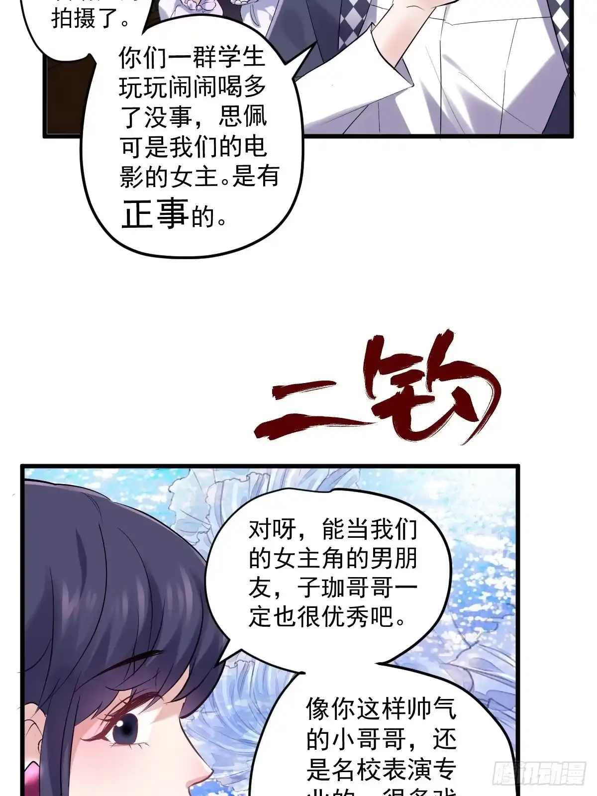 分手快乐-我才不是恶毒女配（麻辣女配）-初心漫画,招财胖企（第13张）