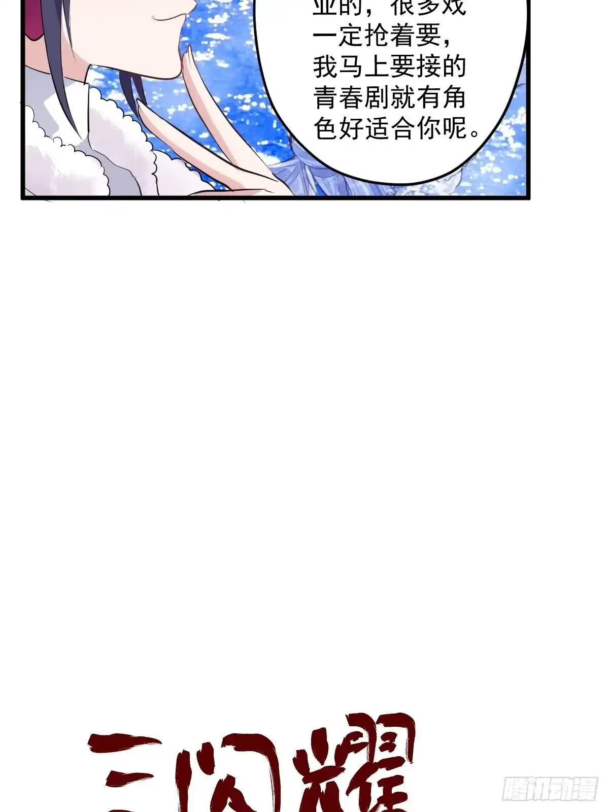 分手快乐-我才不是恶毒女配（麻辣女配）-初心漫画,招财胖企（第14张）