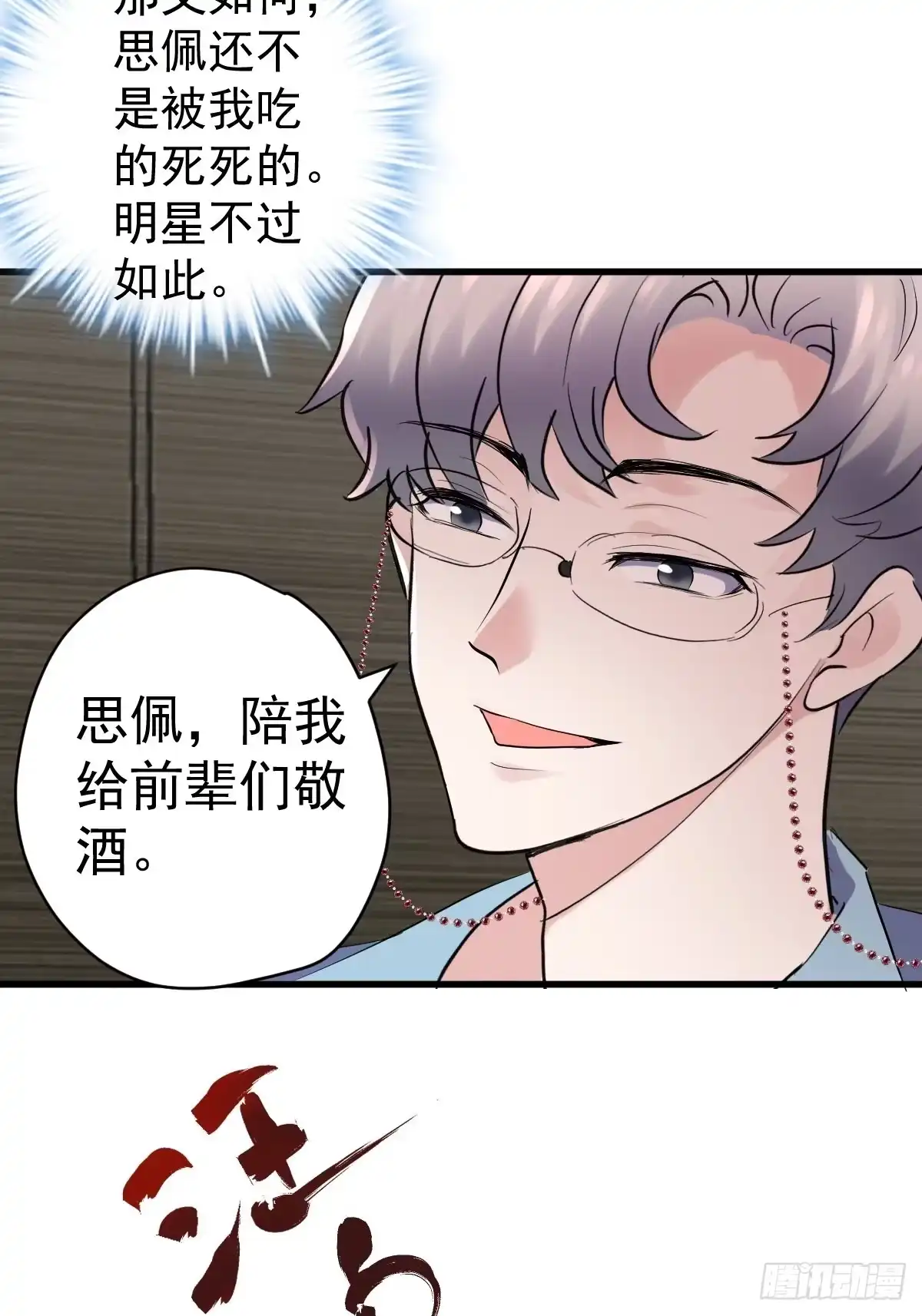 分手快乐-我才不是恶毒女配（麻辣女配）-初心漫画,招财胖企（第9张）