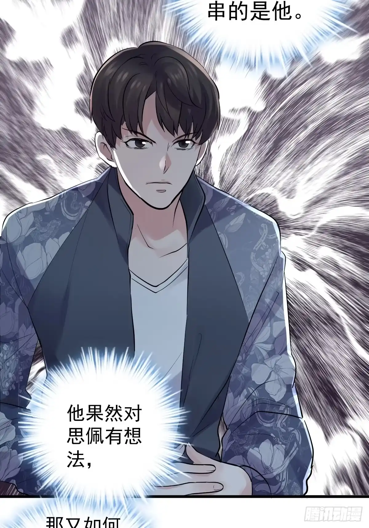 分手快乐-我才不是恶毒女配（麻辣女配）-初心漫画,招财胖企（第8张）