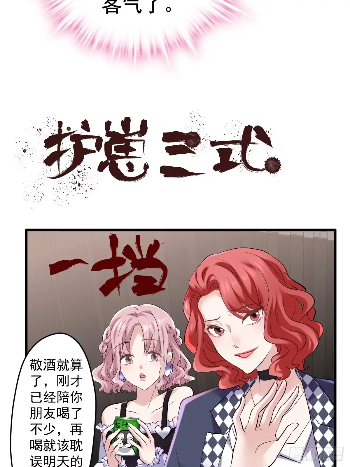 分手快乐-我才不是恶毒女配（麻辣女配）-初心漫画,招财胖企（第12张）