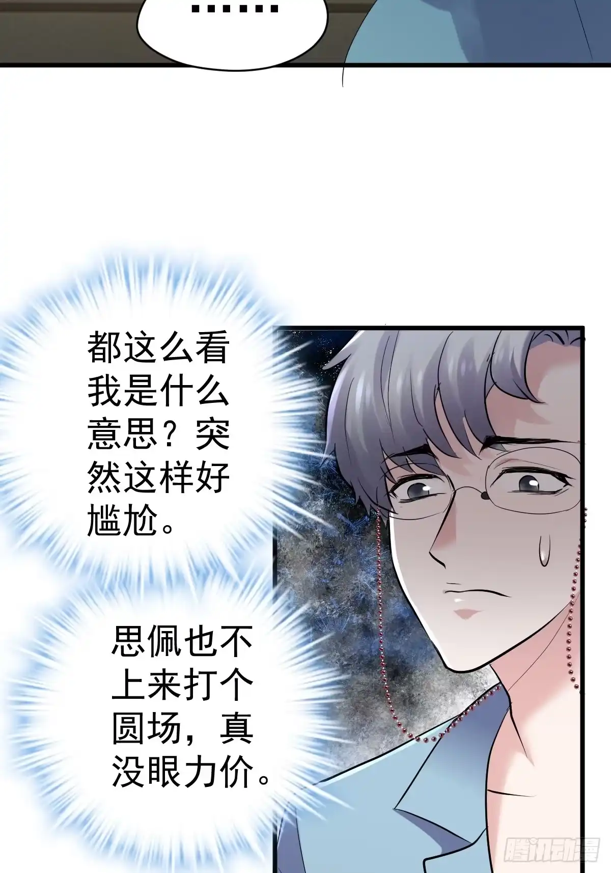 分手快乐-我才不是恶毒女配（麻辣女配）-初心漫画,招财胖企（第6张）
