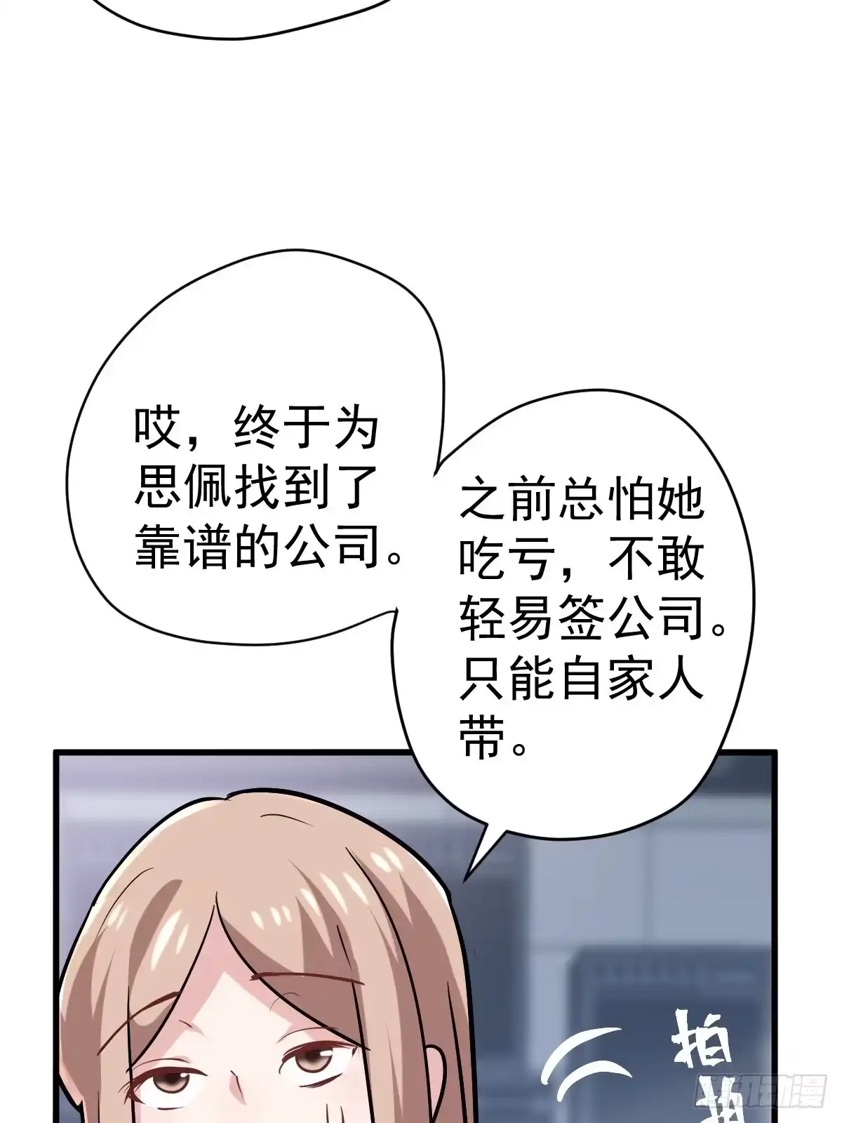 YUE！-我才不是恶毒女配（麻辣女配）-初心漫画,招财胖企（第6张）