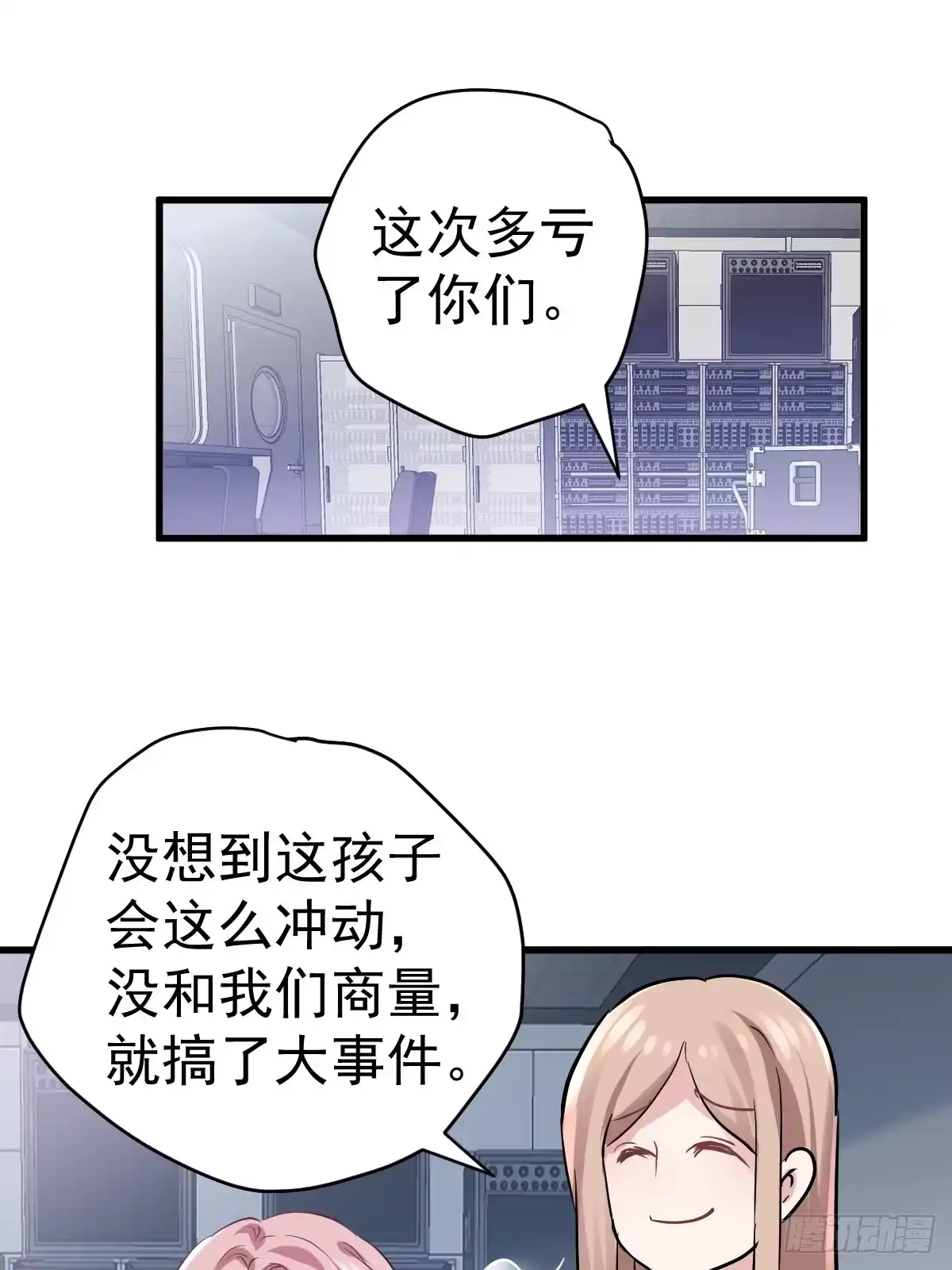 YUE！-我才不是恶毒女配（麻辣女配）-初心漫画,招财胖企（第2张）
