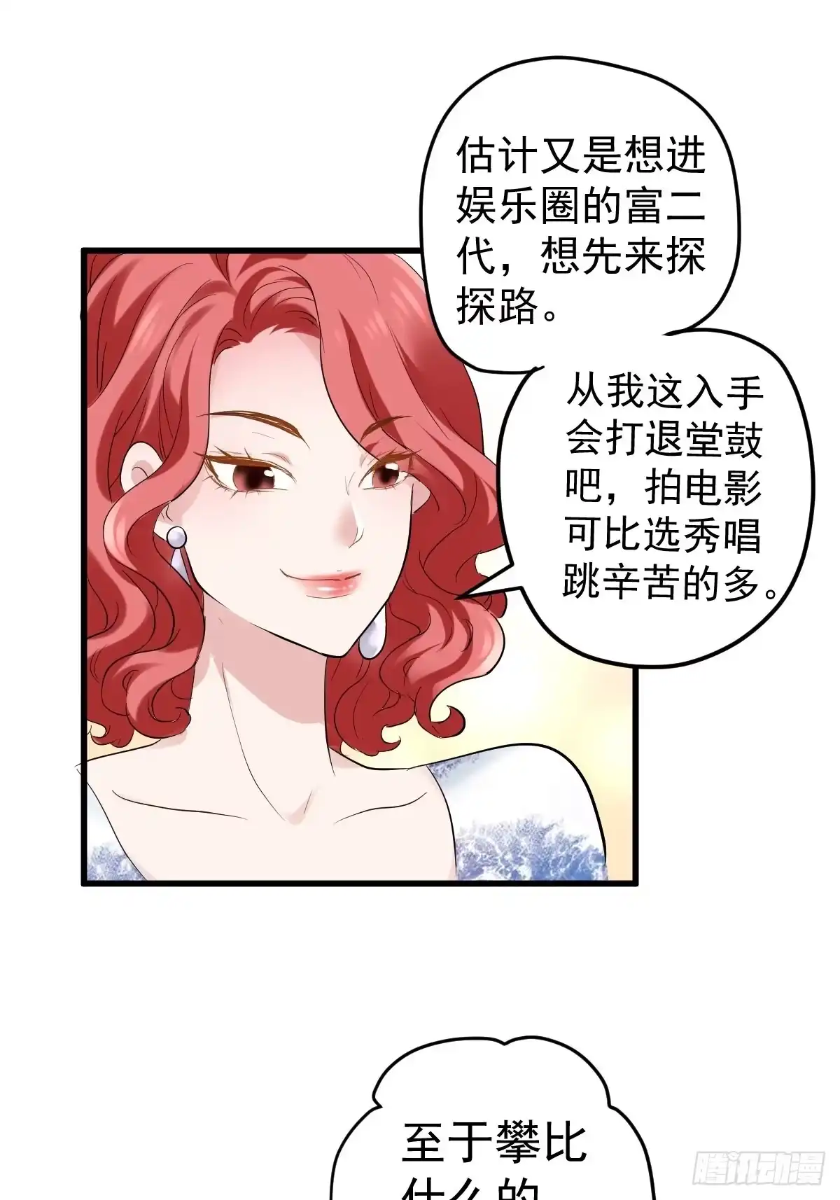 “媳妇儿仗义！”-我才不是恶毒女配（麻辣女配）-初心漫画,招财胖企（第7张）
