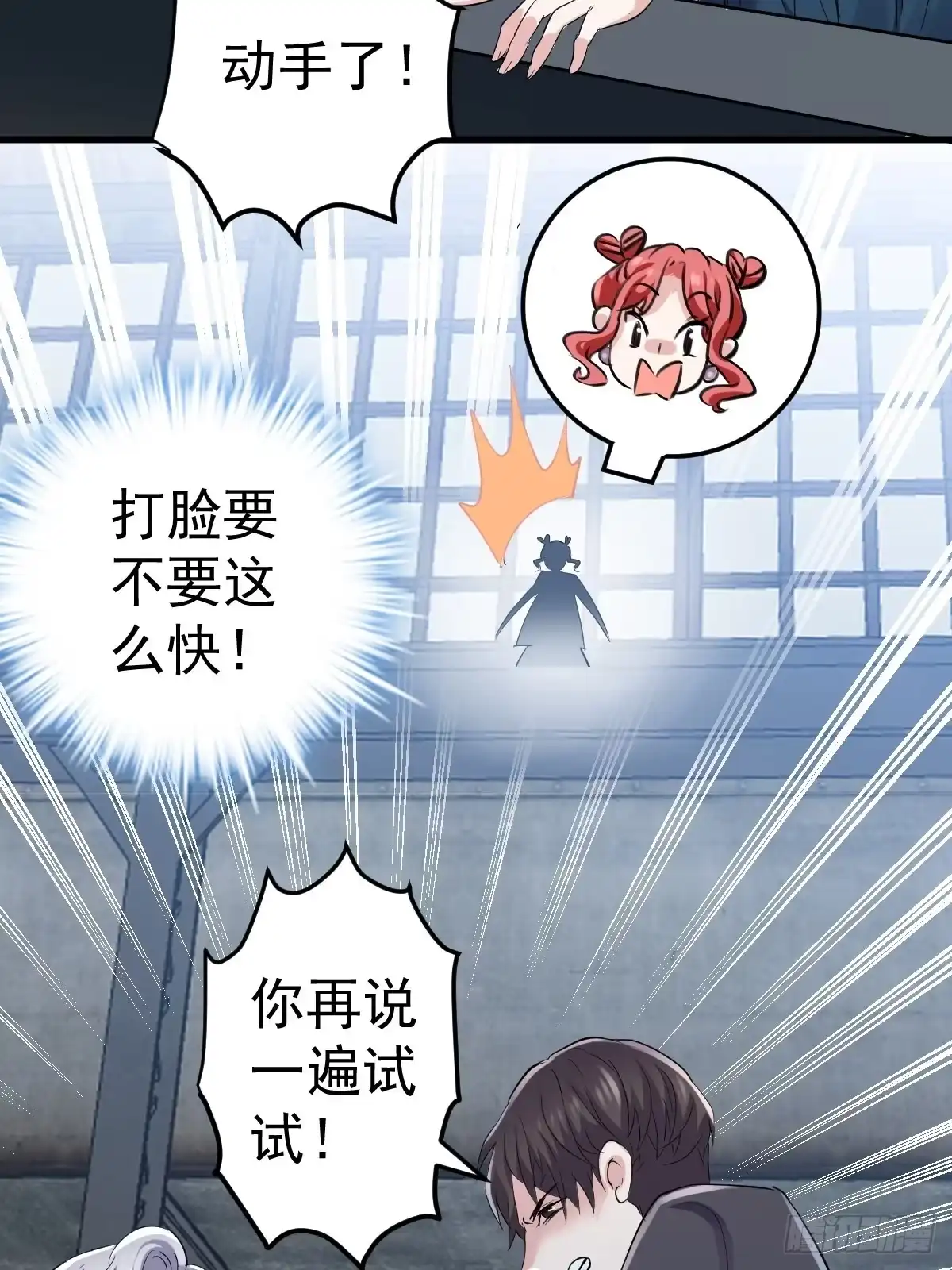 “媳妇儿仗义！”-我才不是恶毒女配（麻辣女配）-初心漫画,招财胖企（第13张）