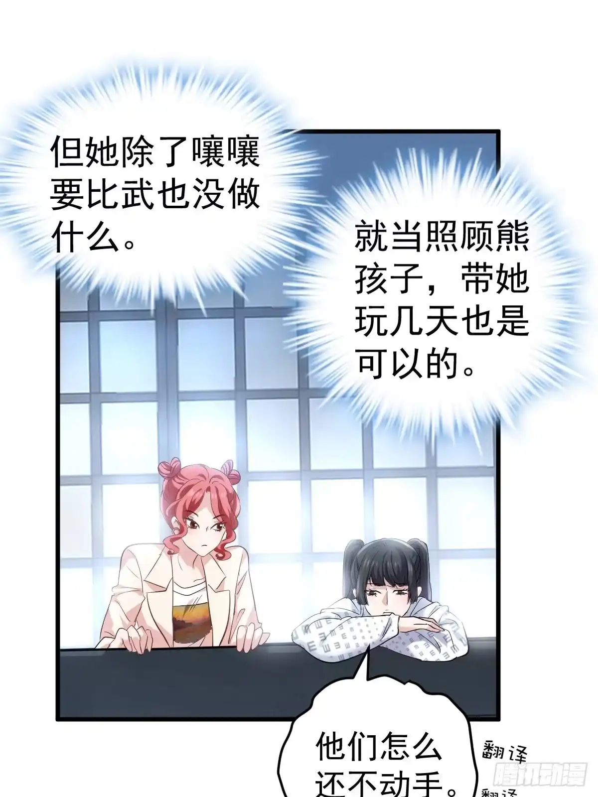 “媳妇儿仗义！”-我才不是恶毒女配（麻辣女配）-初心漫画,招财胖企（第10张）