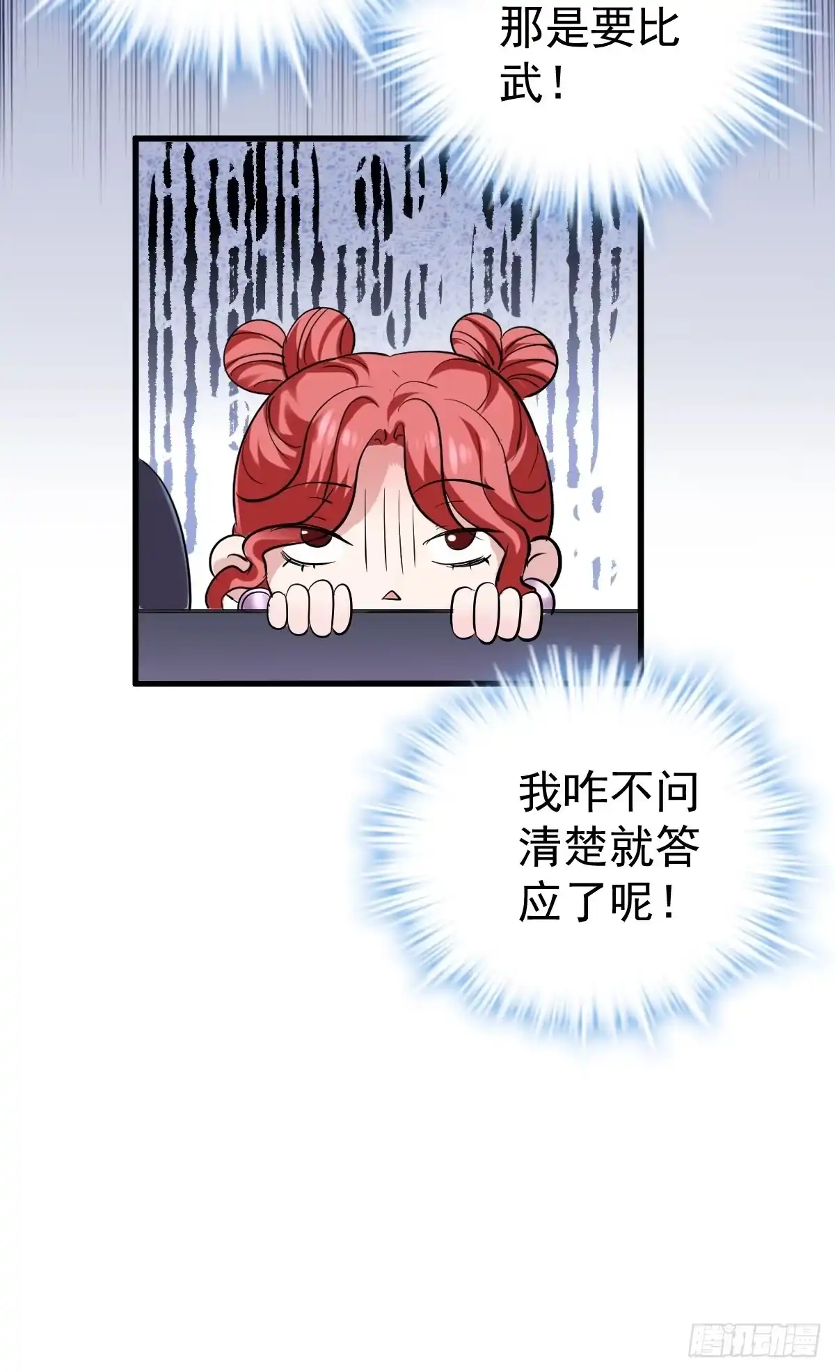“媳妇儿仗义！”-我才不是恶毒女配（麻辣女配）-初心漫画,招财胖企（第9张）