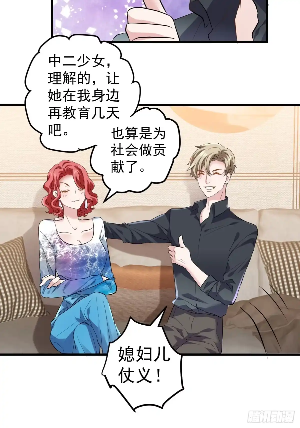 “媳妇儿仗义！”-我才不是恶毒女配（麻辣女配）-初心漫画,招财胖企（第6张）