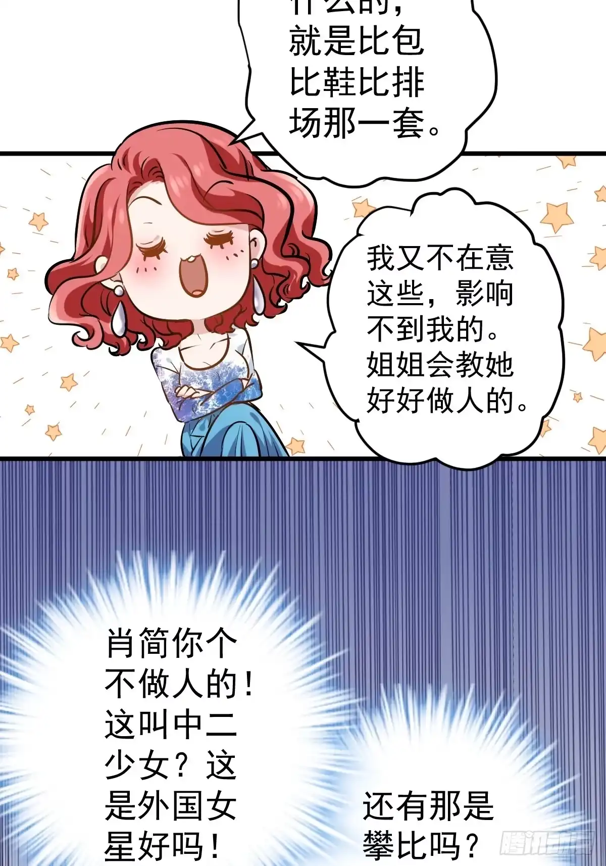 “媳妇儿仗义！”-我才不是恶毒女配（麻辣女配）-初心漫画,招财胖企（第8张）