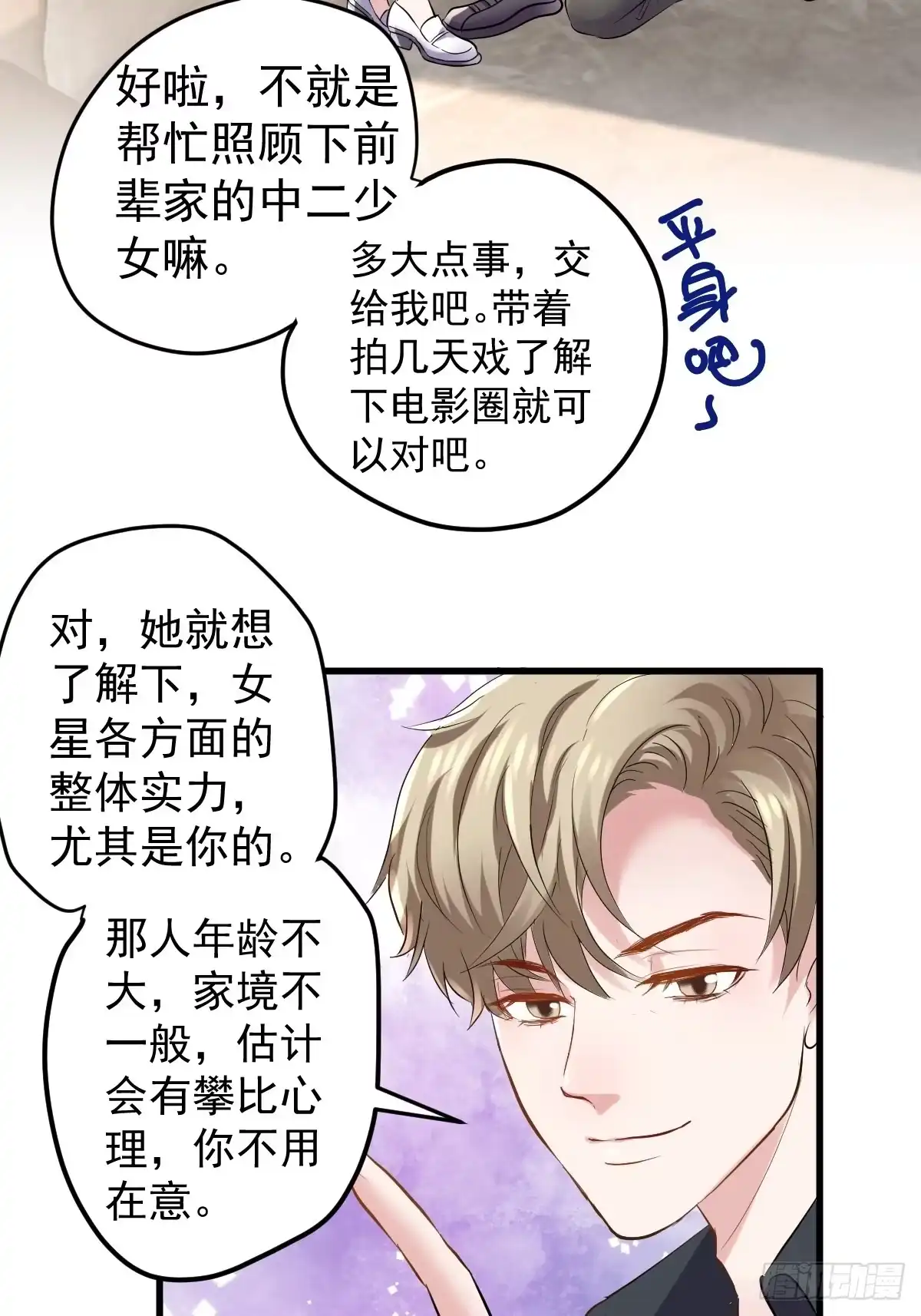 “媳妇儿仗义！”-我才不是恶毒女配（麻辣女配）-初心漫画,招财胖企（第5张）