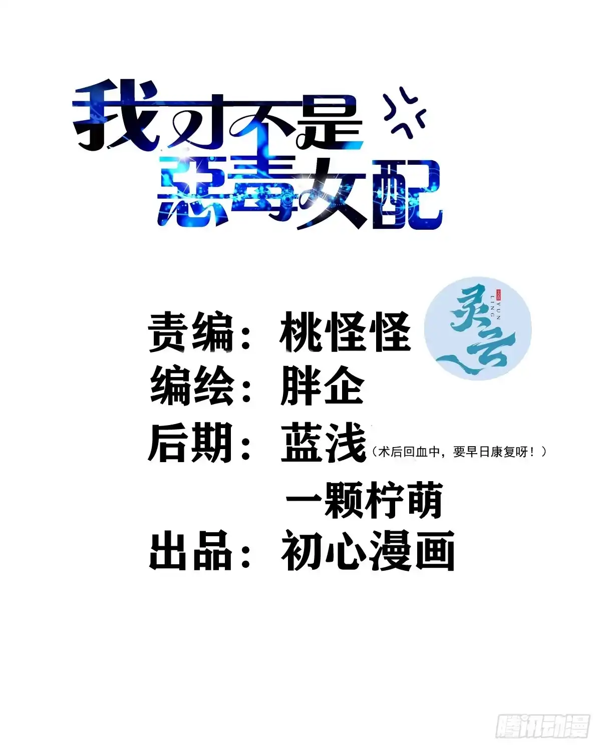 苏晓的家学渊源-我才不是恶毒女配（麻辣女配）-初心漫画,招财胖企（第1张）