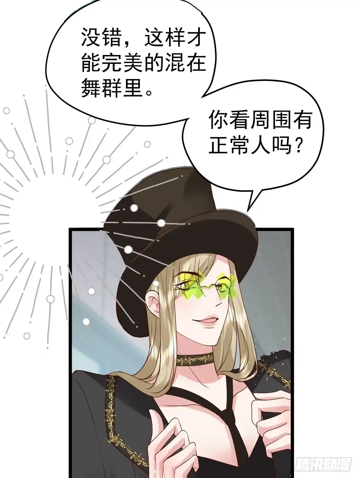 三角，方块，叉。-我才不是恶毒女配（麻辣女配）-初心漫画,招财胖企（第12张）