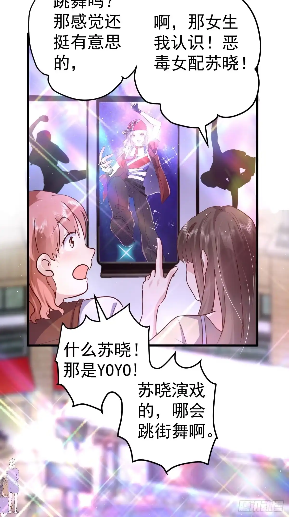 三角，方块，叉。-我才不是恶毒女配（麻辣女配）-初心漫画,招财胖企（第6张）