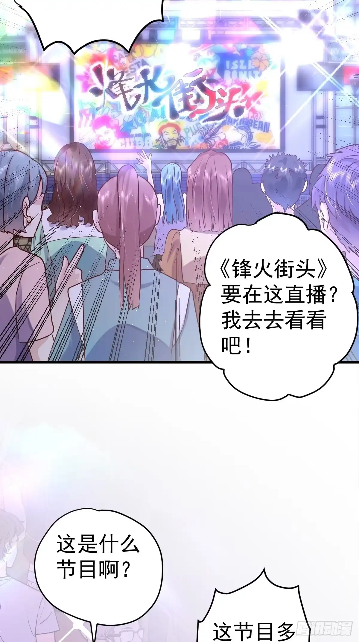 三角，方块，叉。-我才不是恶毒女配（麻辣女配）-初心漫画,招财胖企（第3张）
