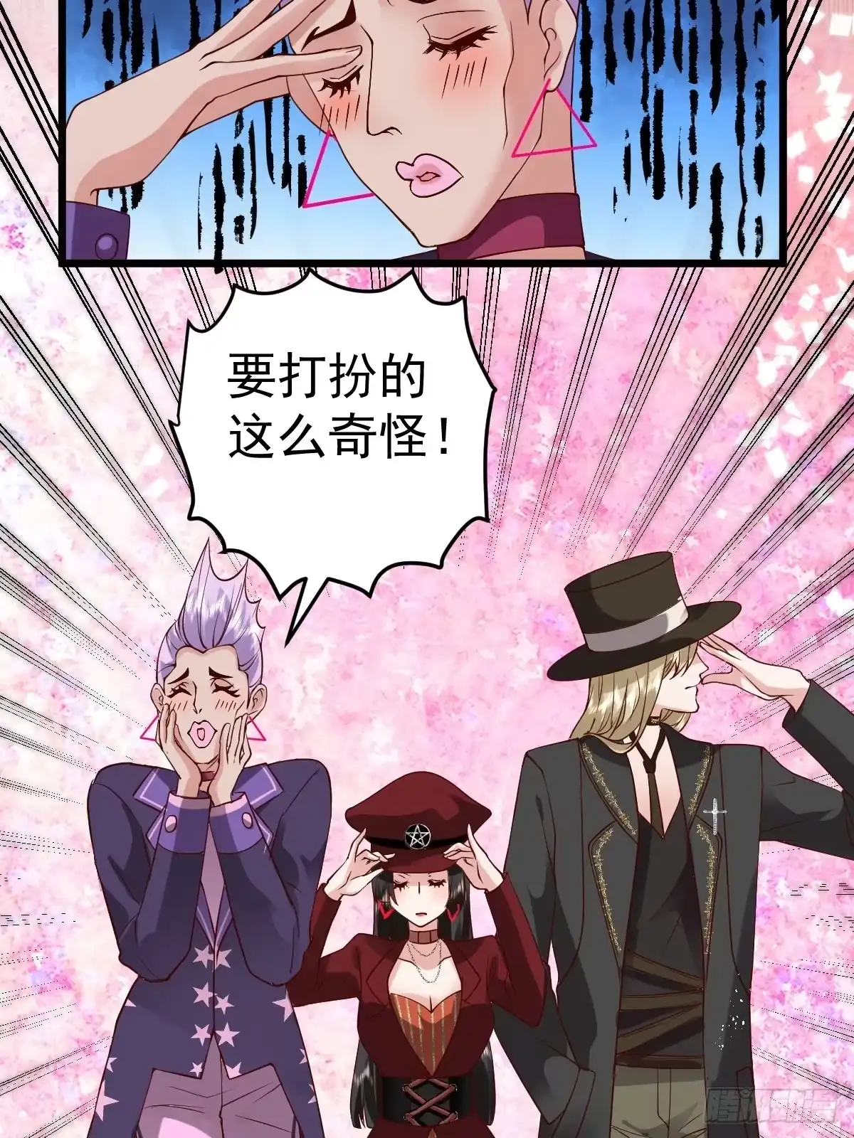 三角，方块，叉。-我才不是恶毒女配（麻辣女配）-初心漫画,招财胖企（第9张）