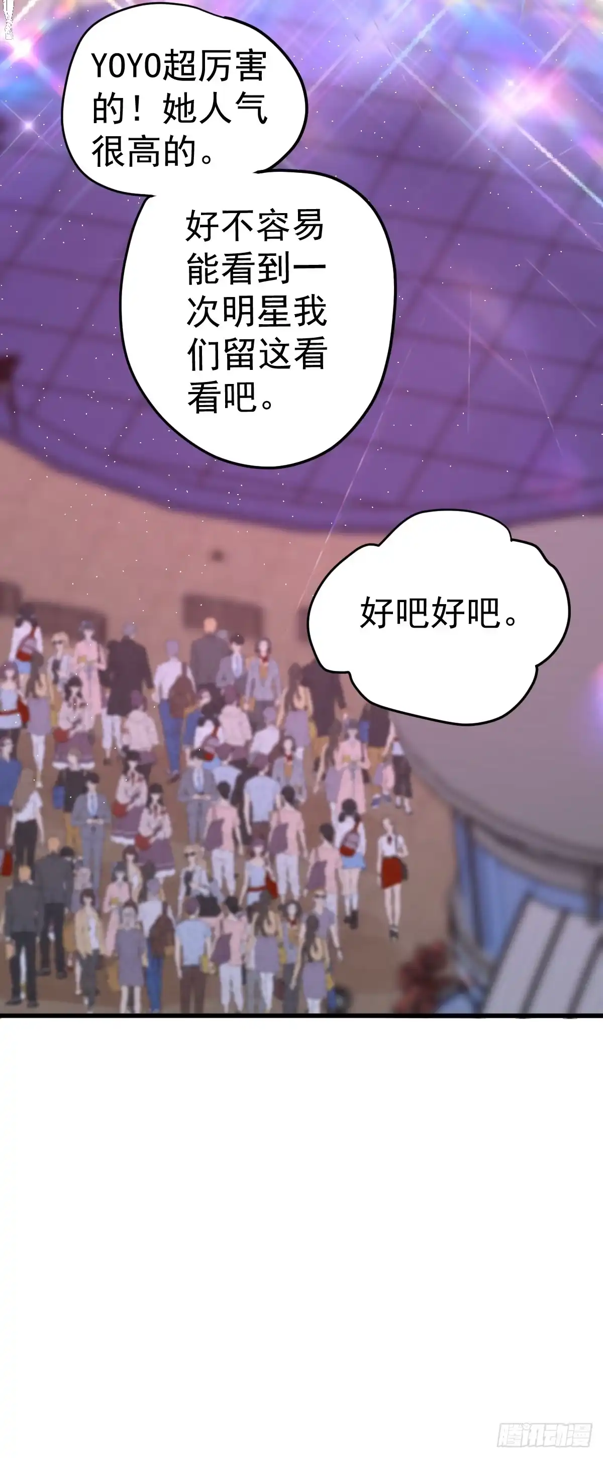 三角，方块，叉。-我才不是恶毒女配（麻辣女配）-初心漫画,招财胖企（第7张）