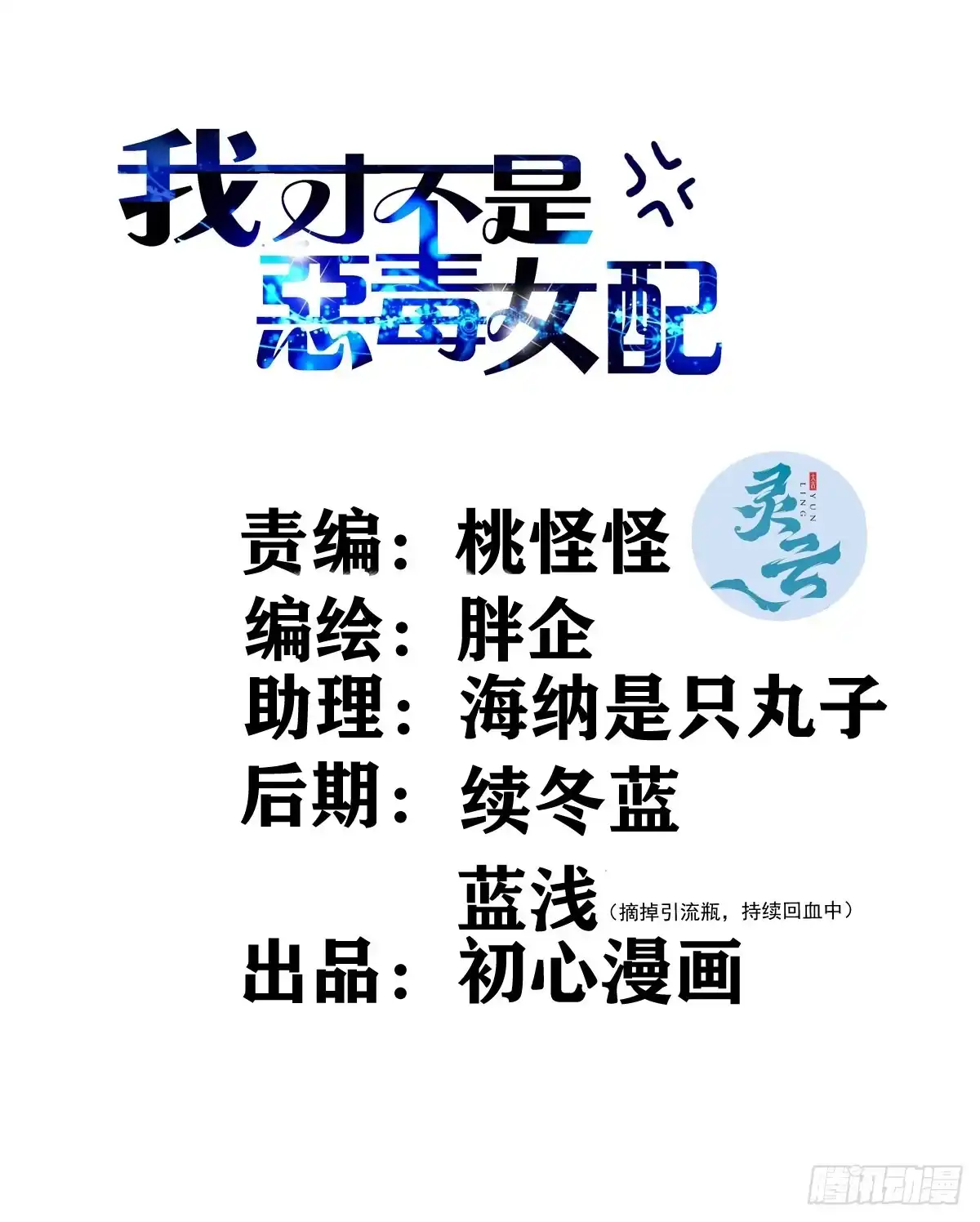 三角，方块，叉。-我才不是恶毒女配（麻辣女配）-初心漫画,招财胖企（第1张）
