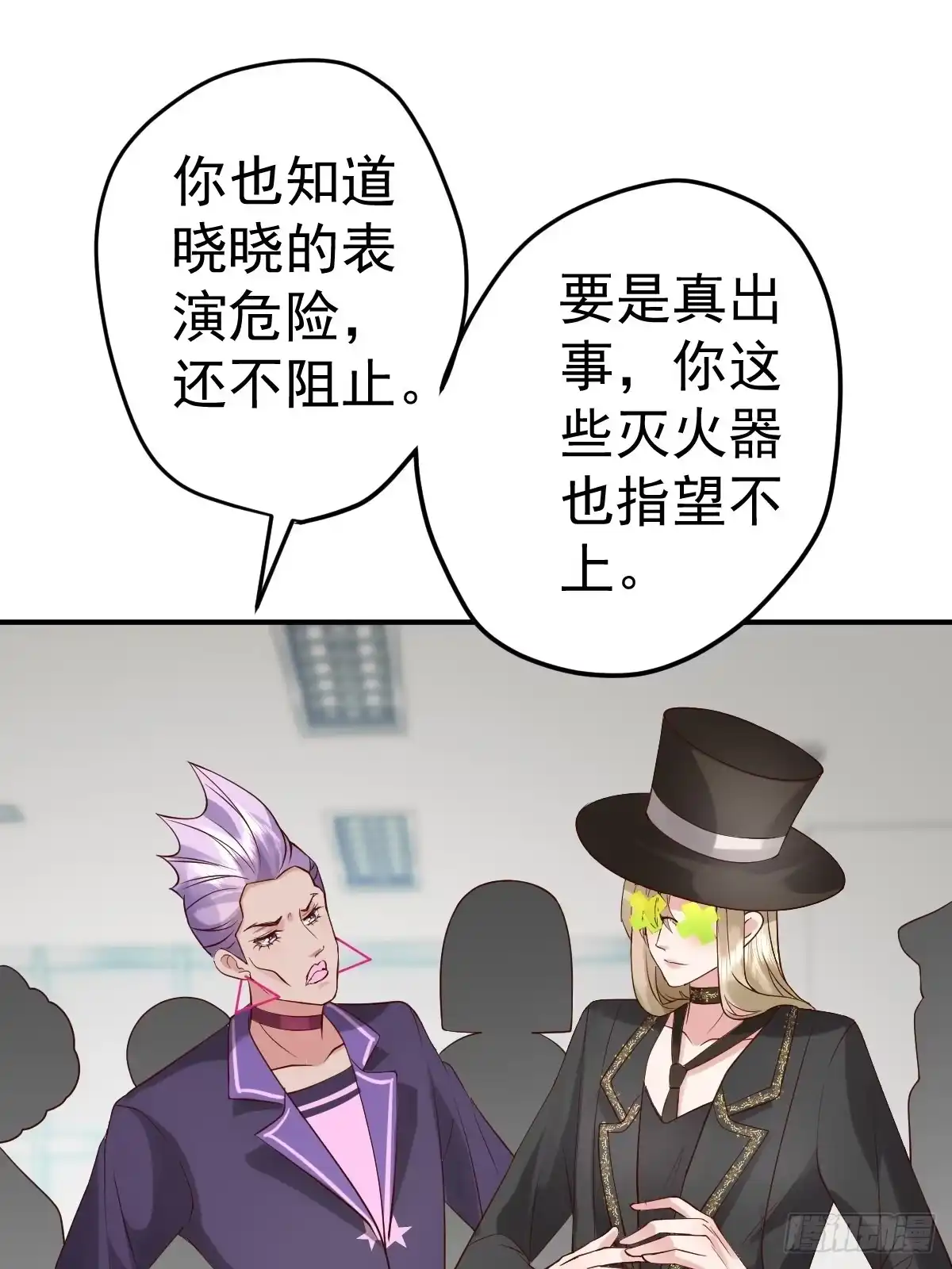 三角，方块，叉。-我才不是恶毒女配（麻辣女配）-初心漫画,招财胖企（第18张）