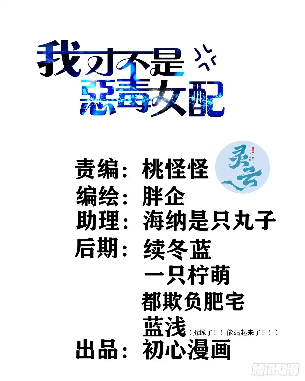 半自动打火姬-我才不是恶毒女配（麻辣女配）-初心漫画,招财胖企（第1张）