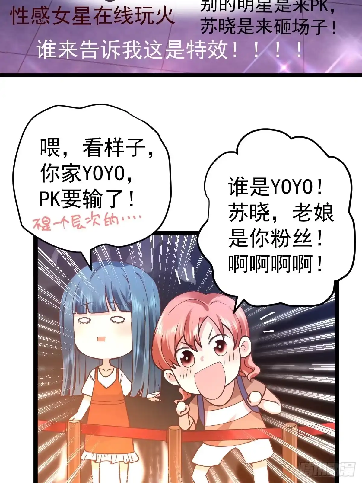 你爱我，我爱你-我才不是恶毒女配（麻辣女配）-初心漫画,招财胖企（第7张）