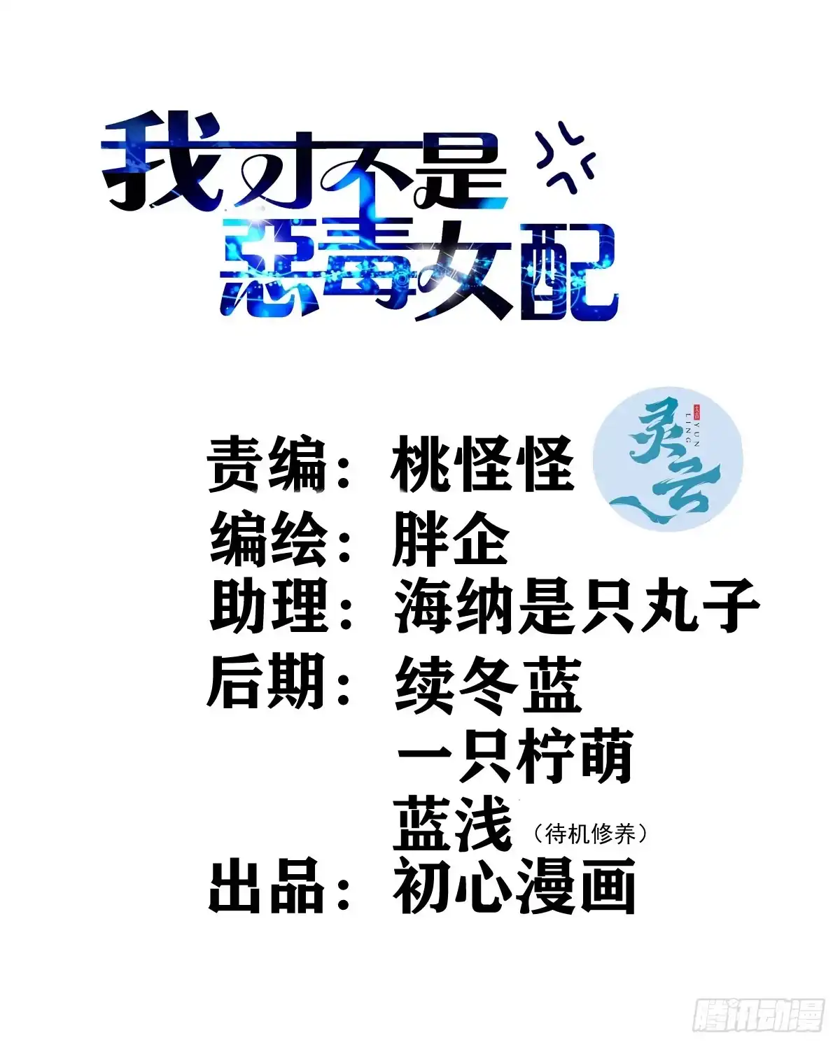 你爱我，我爱你-我才不是恶毒女配（麻辣女配）-初心漫画,招财胖企（第1张）