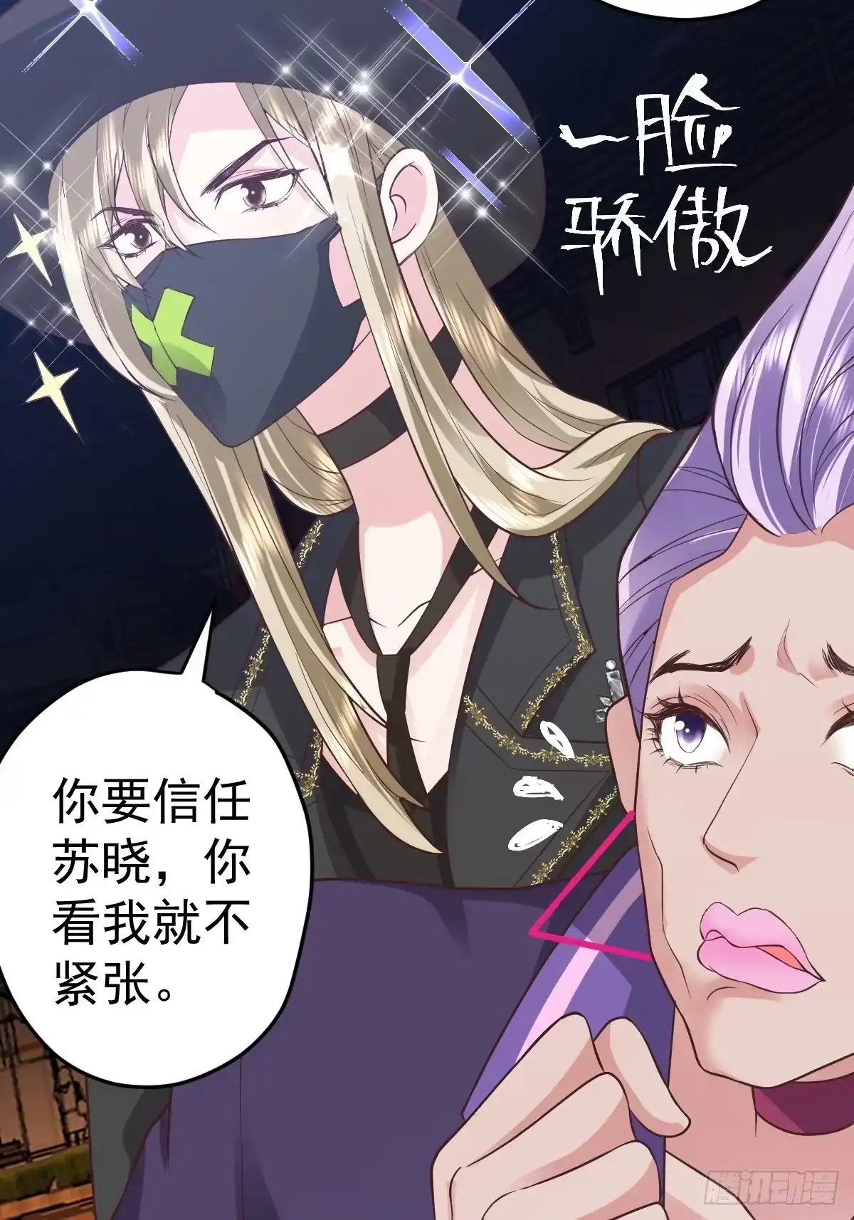 你爱我，我爱你-我才不是恶毒女配（麻辣女配）-初心漫画,招财胖企（第15张）