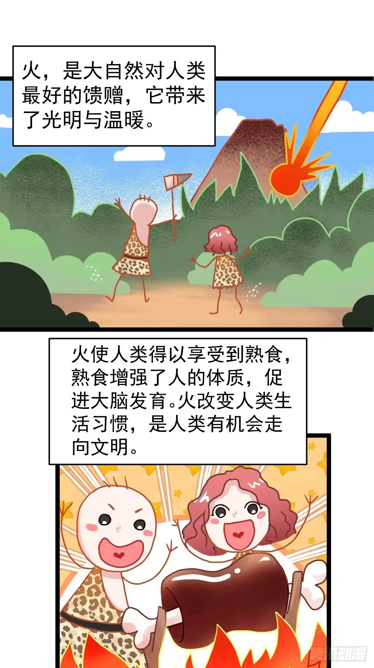 你爱我，我爱你-我才不是恶毒女配（麻辣女配）-初心漫画,招财胖企（第2张）