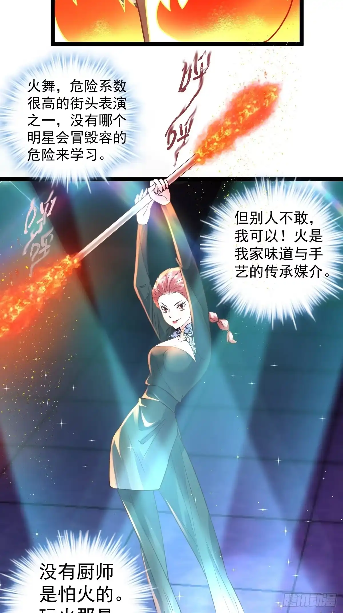 你爱我，我爱你-我才不是恶毒女配（麻辣女配）-初心漫画,招财胖企（第3张）