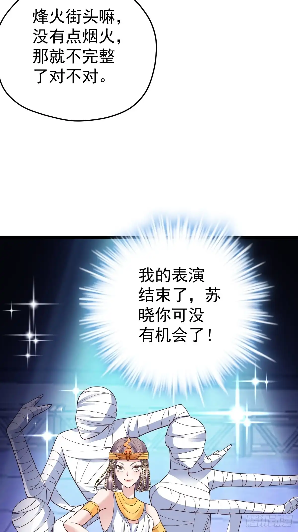 谁主沉浮-我才不是恶毒女配（麻辣女配）-初心漫画,招财胖企（第18张）