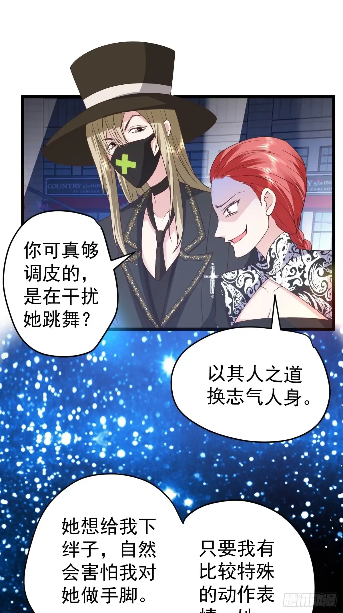 谁主沉浮-我才不是恶毒女配（麻辣女配）-初心漫画,招财胖企（第8张）