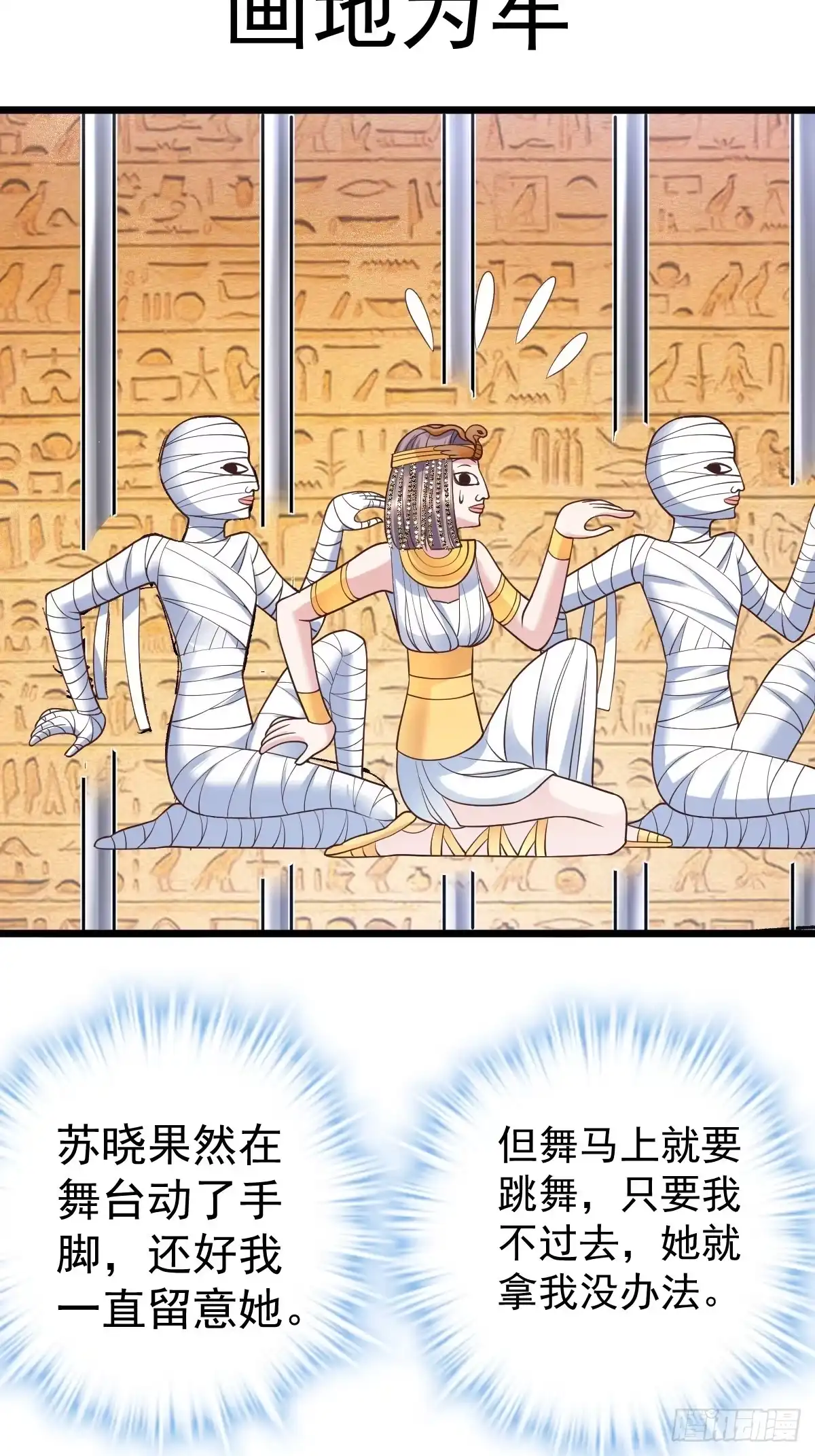 谁主沉浮-我才不是恶毒女配（麻辣女配）-初心漫画,招财胖企（第14张）