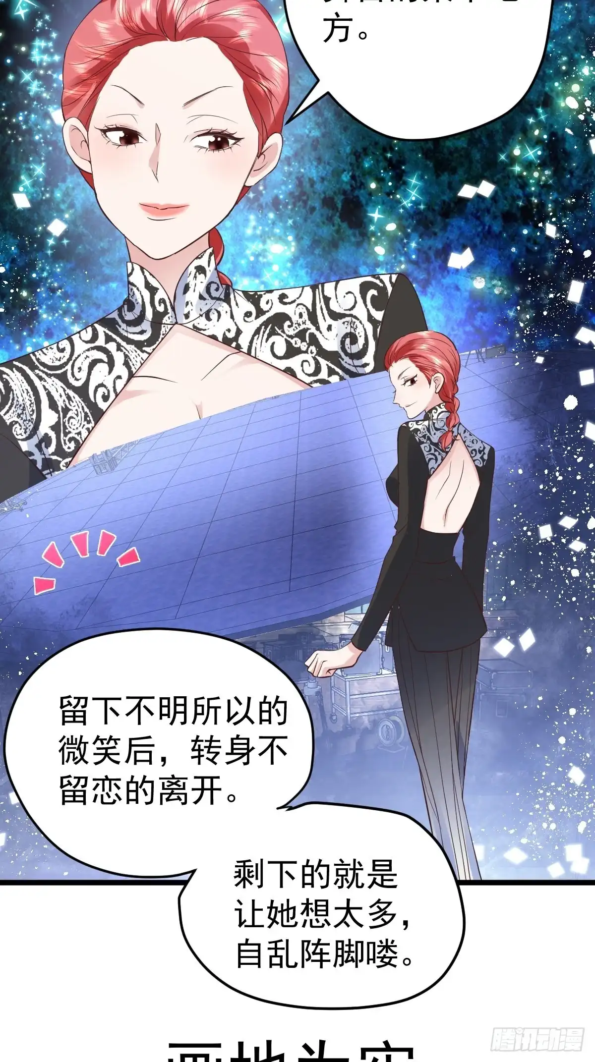谁主沉浮-我才不是恶毒女配（麻辣女配）-初心漫画,招财胖企（第13张）