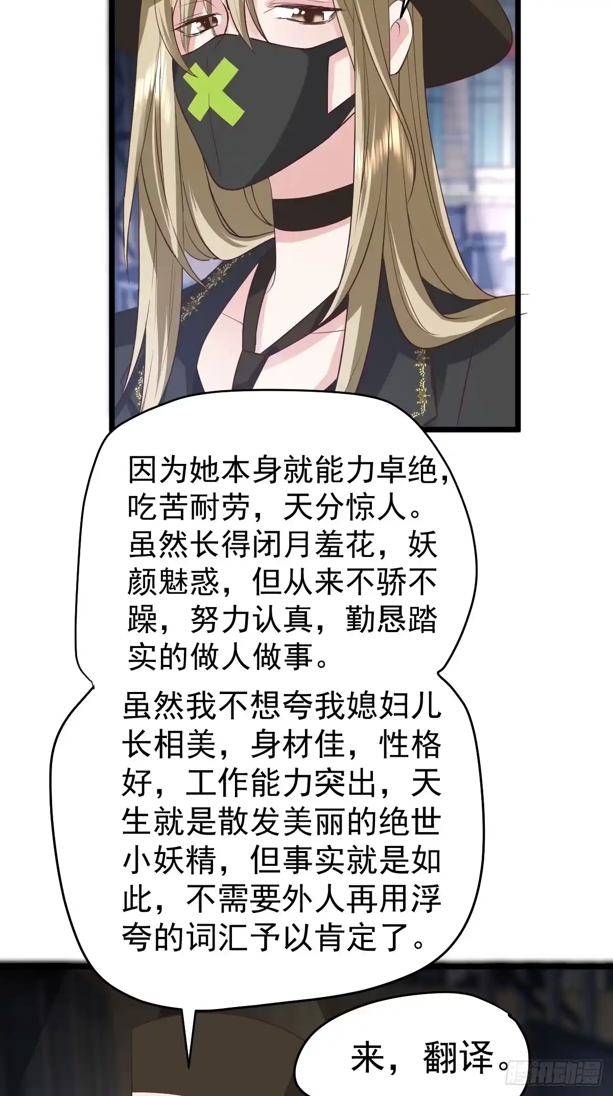 你给我等着-我才不是恶毒女配（麻辣女配）-初心漫画,招财胖企（第25张）