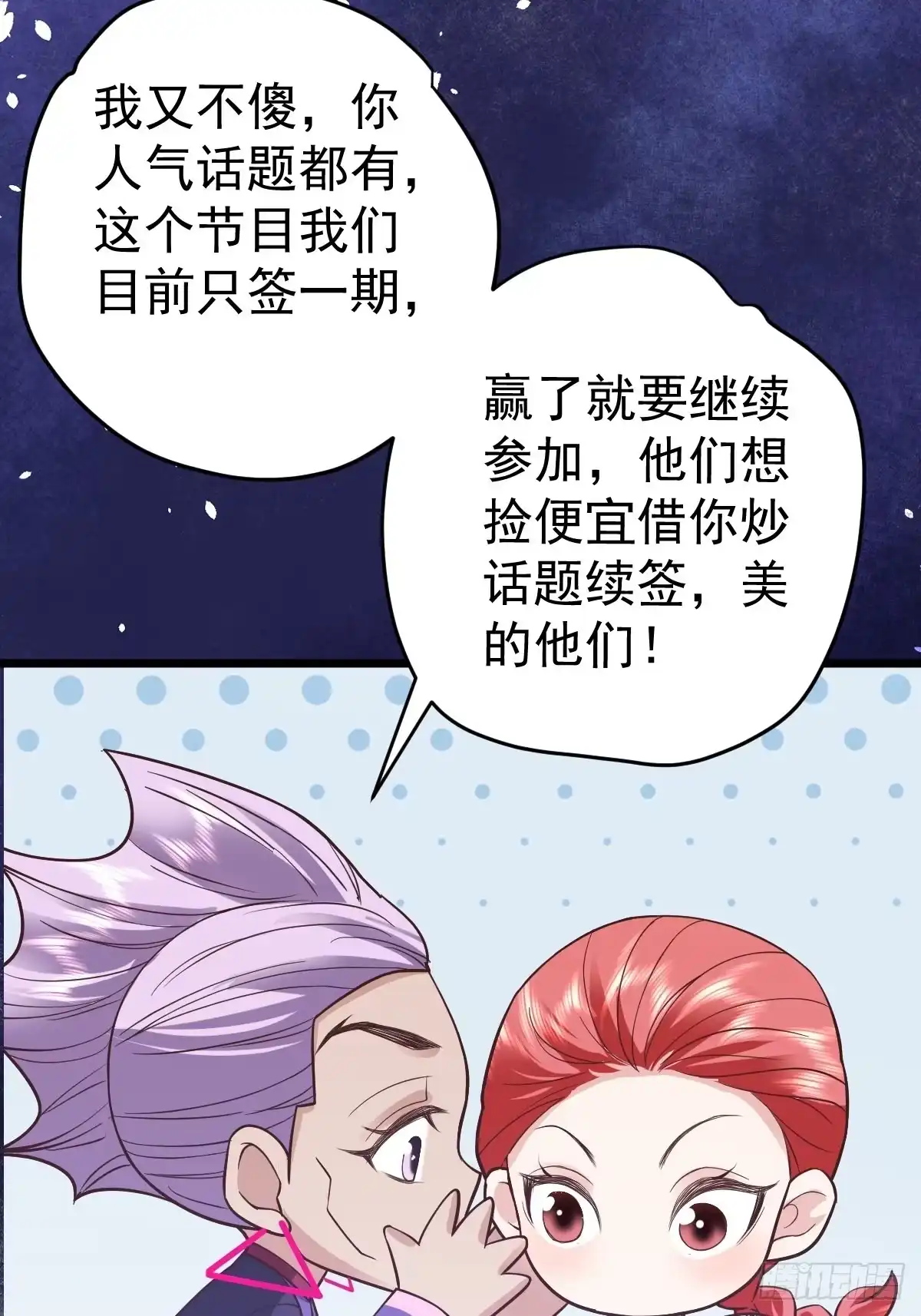 你给我等着-我才不是恶毒女配（麻辣女配）-初心漫画,招财胖企（第14张）