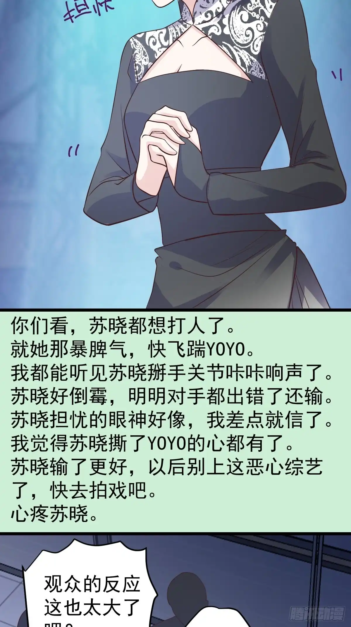 你给我等着-我才不是恶毒女配（麻辣女配）-初心漫画,招财胖企（第6张）