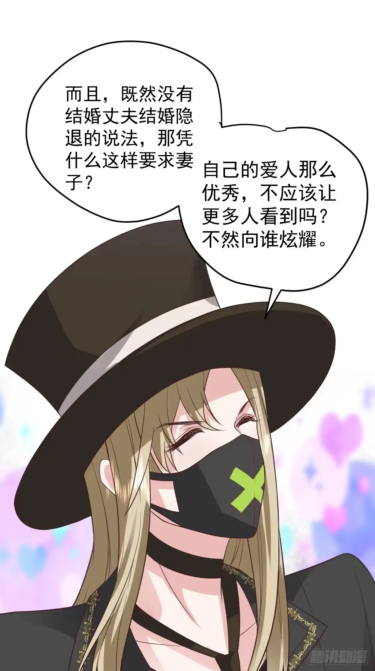 你给我等着-我才不是恶毒女配（麻辣女配）-初心漫画,招财胖企（第31张）