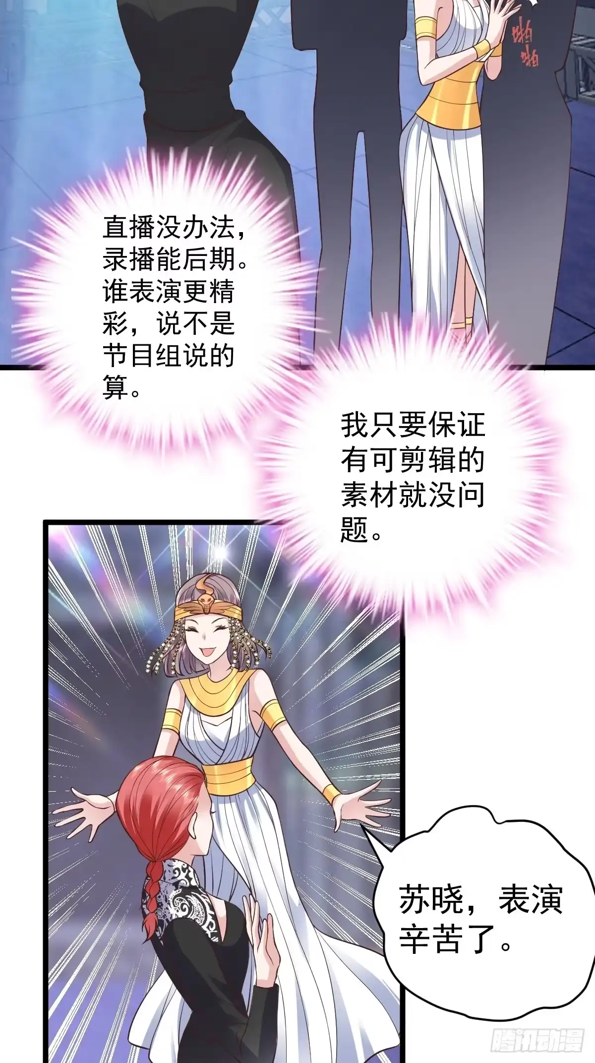你给我等着-我才不是恶毒女配（麻辣女配）-初心漫画,招财胖企（第18张）