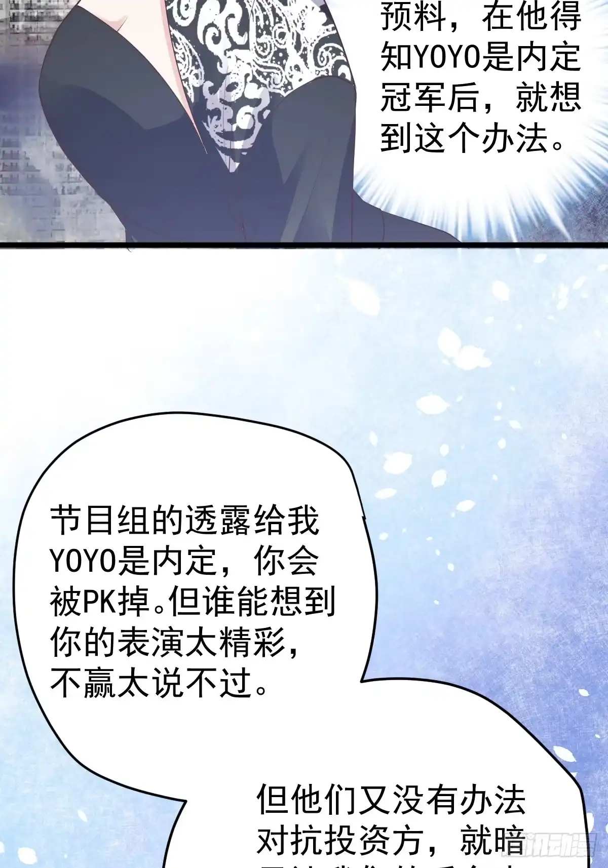 你给我等着-我才不是恶毒女配（麻辣女配）-初心漫画,招财胖企（第12张）