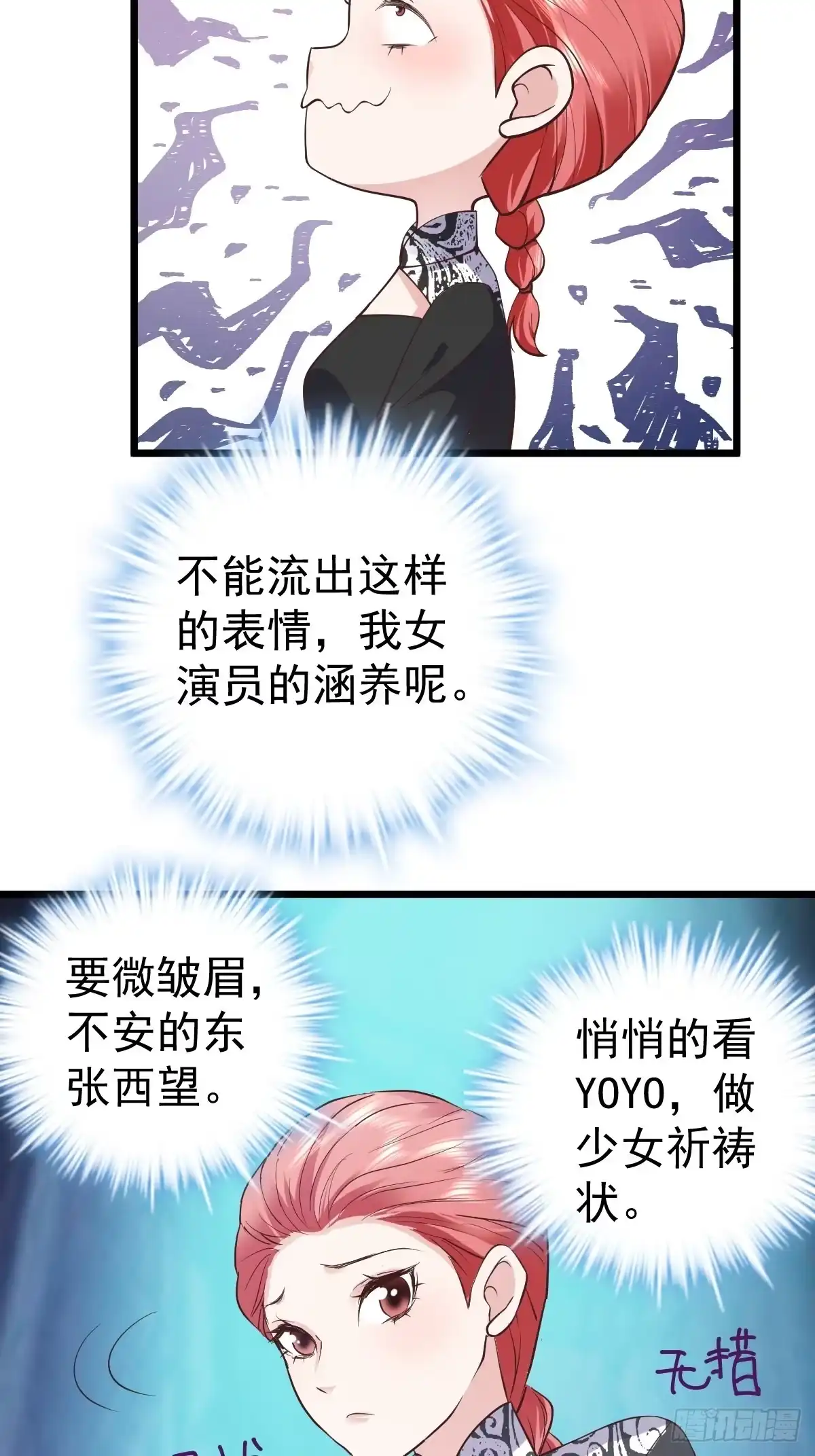 你给我等着-我才不是恶毒女配（麻辣女配）-初心漫画,招财胖企（第5张）