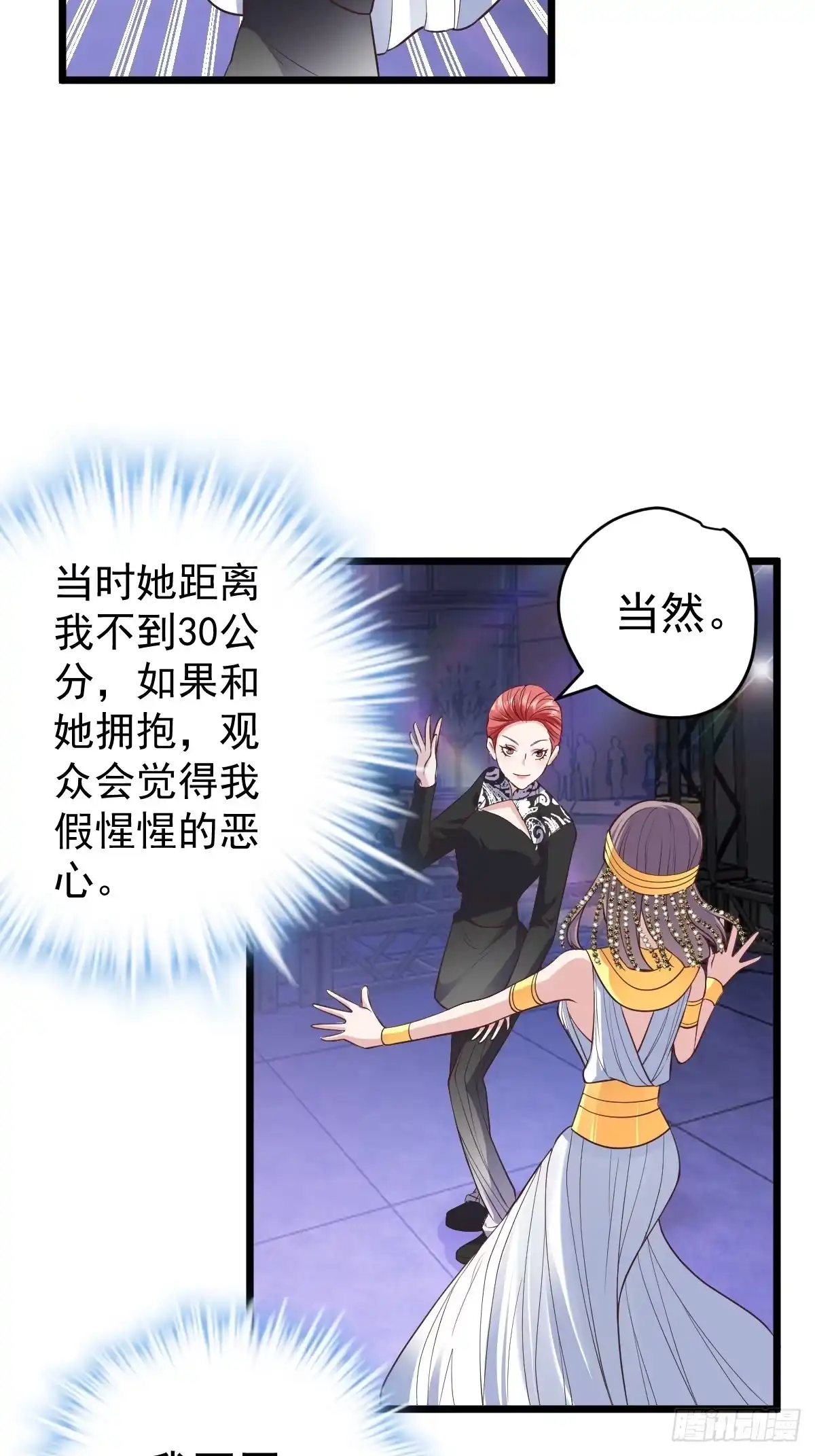 你给我等着-我才不是恶毒女配（麻辣女配）-初心漫画,招财胖企（第19张）