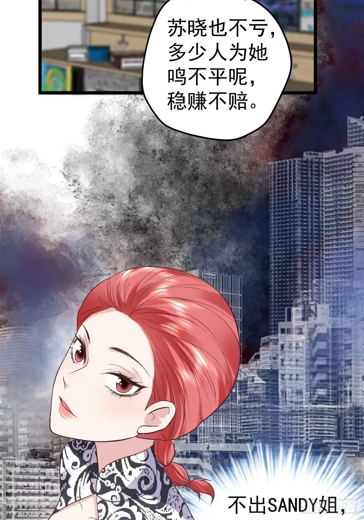 你给我等着-我才不是恶毒女配（麻辣女配）-初心漫画,招财胖企（第11张）