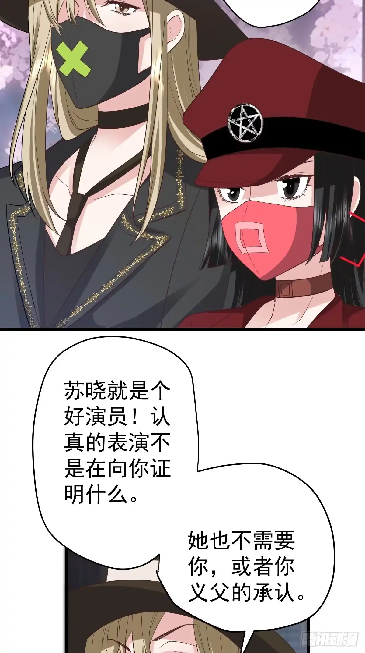你给我等着-我才不是恶毒女配（麻辣女配）-初心漫画,招财胖企（第24张）