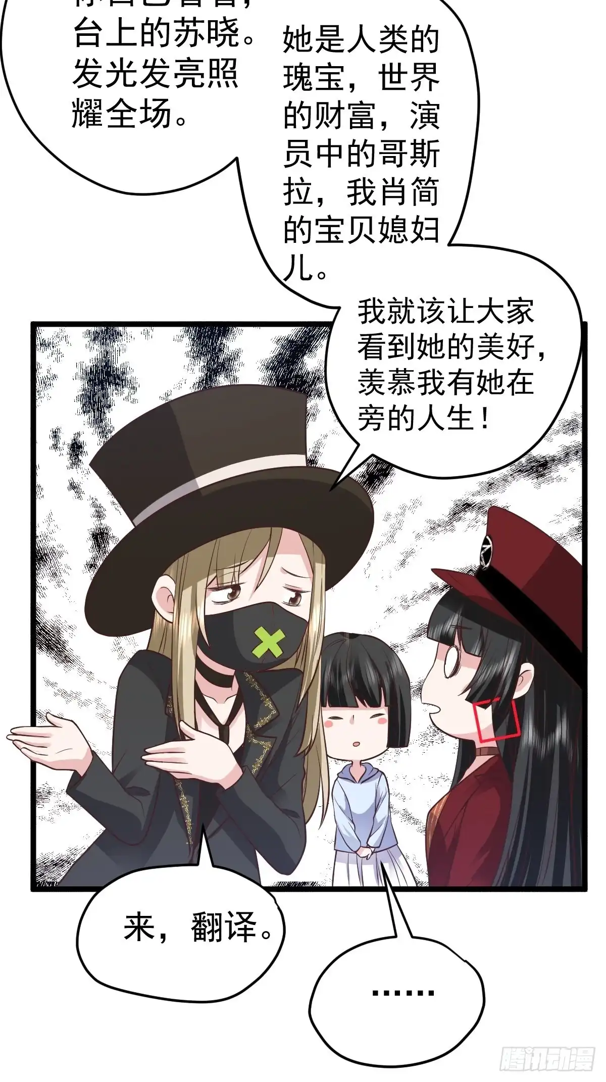 你给我等着-我才不是恶毒女配（麻辣女配）-初心漫画,招财胖企（第30张）