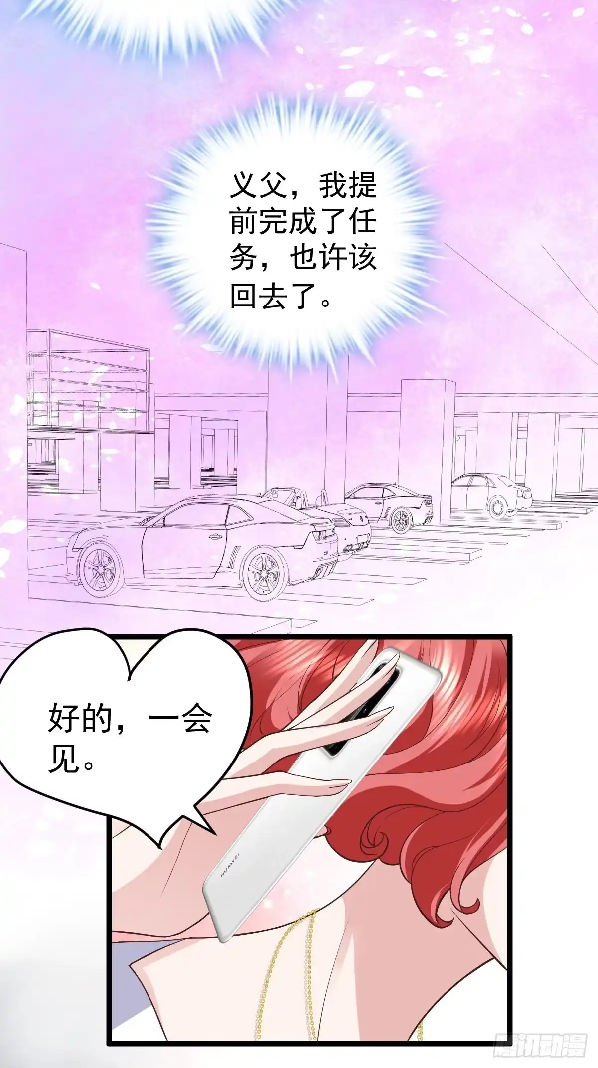 你给我等着-我才不是恶毒女配（麻辣女配）-初心漫画,招财胖企（第33张）