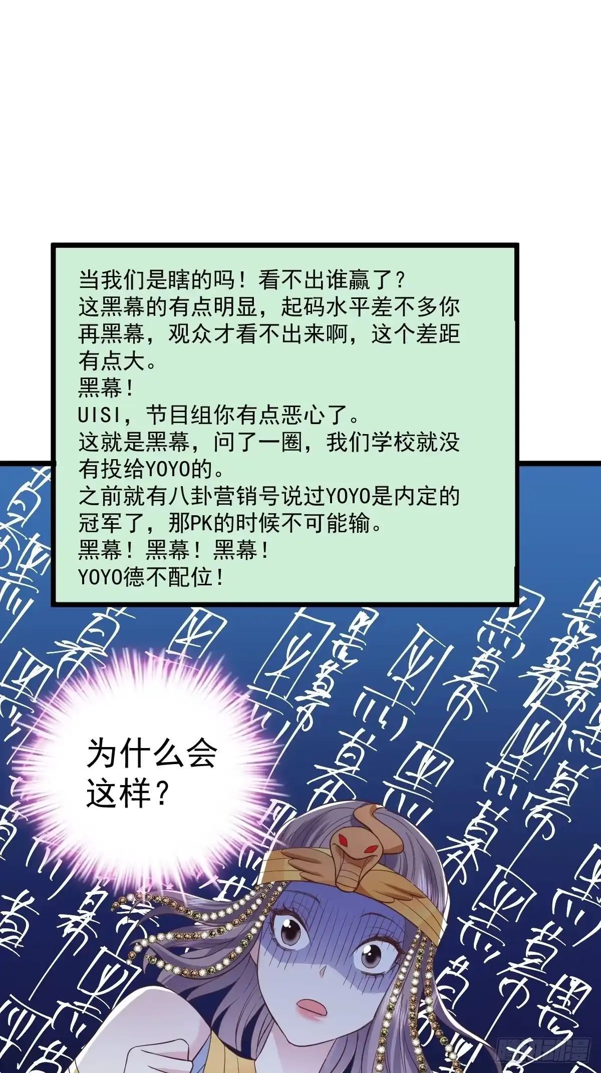 你给我等着-我才不是恶毒女配（麻辣女配）-初心漫画,招财胖企（第2张）